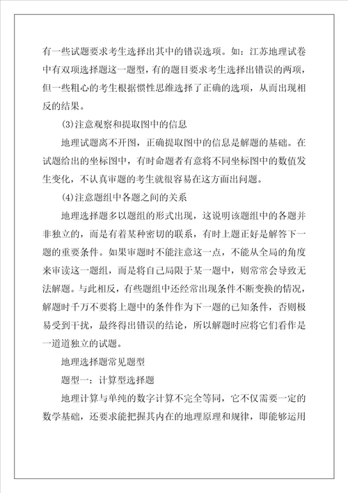 地理选择题答题方法与地理选择题常见题型