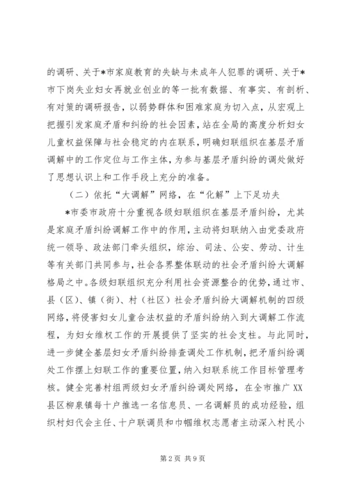 妇联组织基层矛盾调研报告.docx