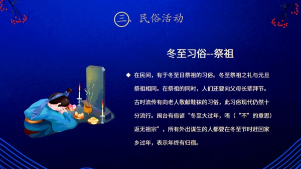 二十四节气之冬至吃饺子蓝色通用PPT模板