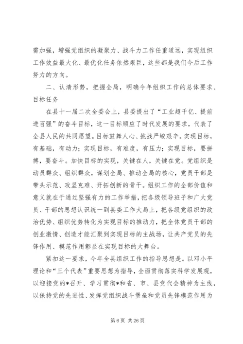 县委组织部长工作会议讲话.docx