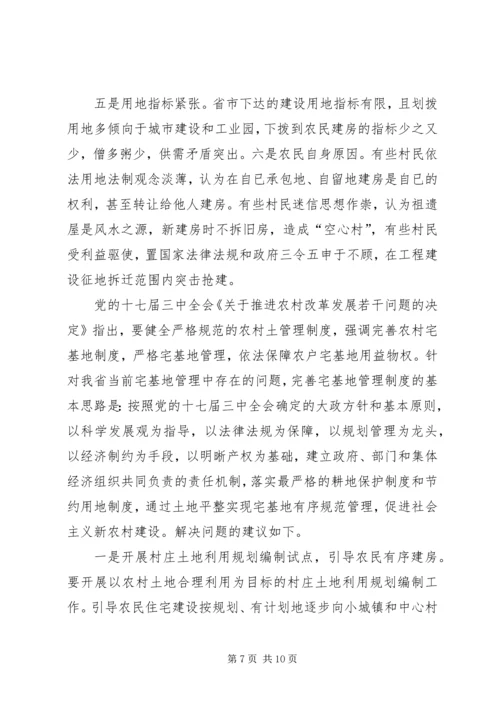 关于XX县区农村土地综合治理的意见和建议 (3).docx