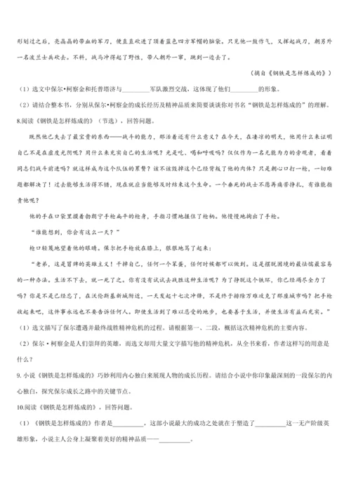 2022年暑期复习与巩固作业（人教版八年级语文下）······（9）名著阅读（含答案解析）