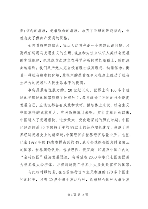 新时期党员思想行为规范两学一做学习心得 (4).docx