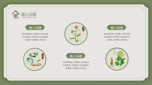 绿色复古风中国风中医PPT模板
