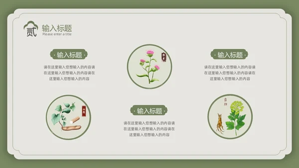 绿色复古风中国风中医PPT模板