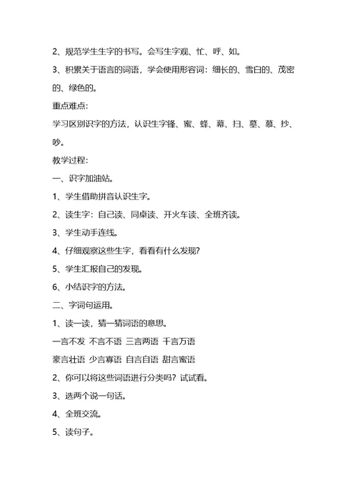 部编二语上语文园地五1课时 教学设计