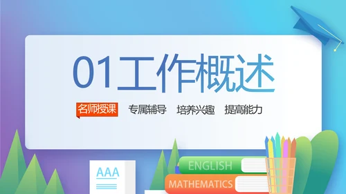 创新学校教育教学工作计划PPT