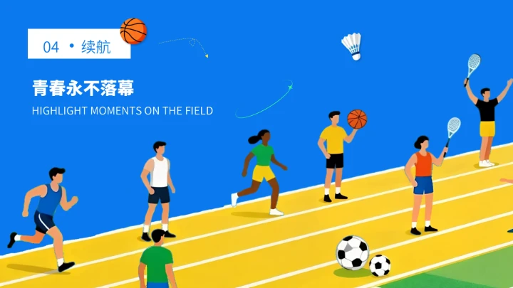 蓝色插画风校园运动会闭幕式总结PPT模板