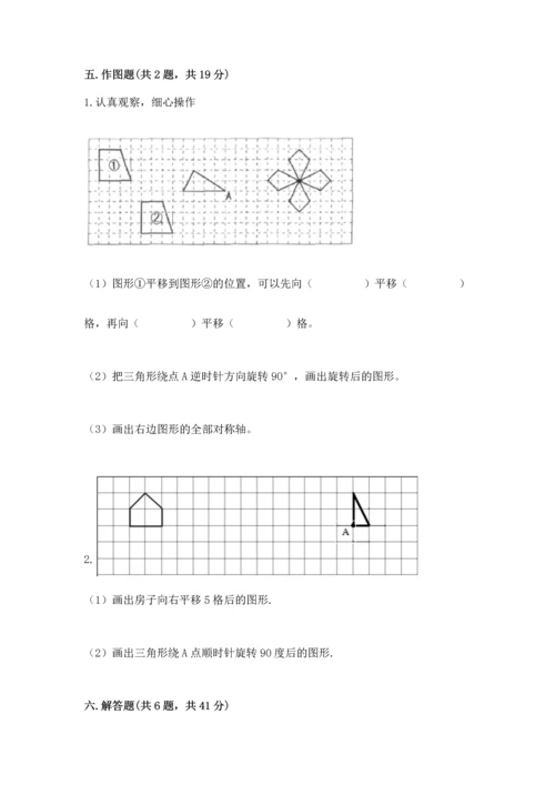 人教版五年级下册数学期末测试卷含答案（综合卷）.docx