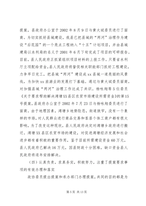 县政府提案办理情况的报告.docx