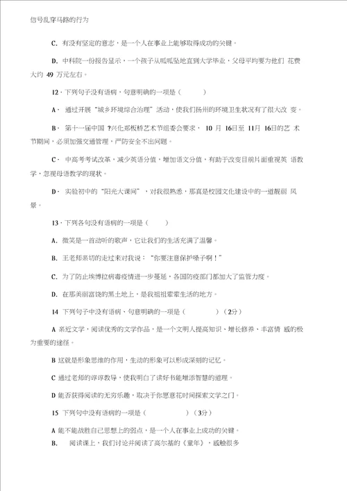 word完整版八年级语文修改病句技巧与练习含答案与解析,推荐文档