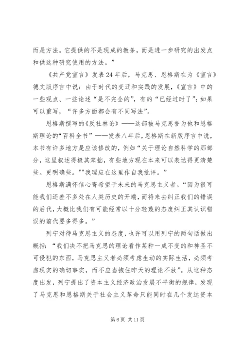 学习马克思主义基本原理的心得 (2).docx