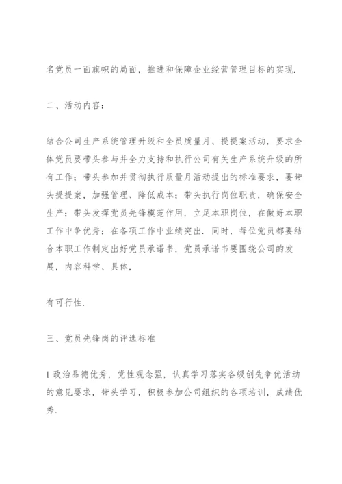党员责任区和党员先锋岗的实施方案.docx