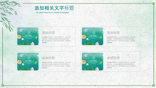 绿色小清新清明节文化习俗介绍主题班会ppt模板