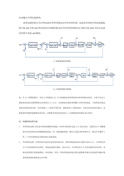 W光伏并网逆变器软件总体关键技术专项方案.docx