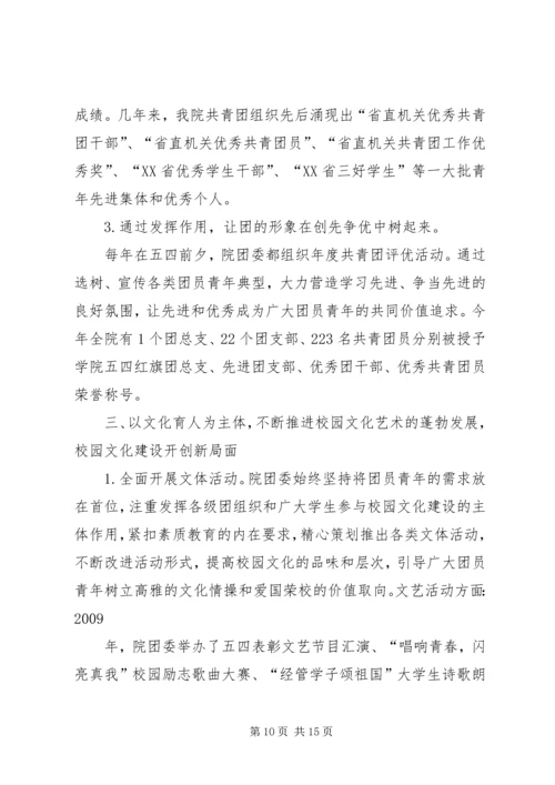 供电局团委申报省级五四红旗团委事迹材料.docx