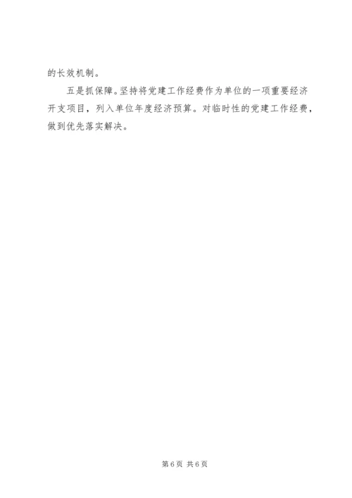 学校关于五个基本建设情形汇报材料.docx