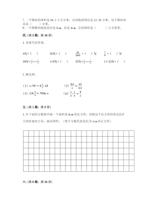 青岛版六年级数学下学期期末测试题及完整答案【名校卷】.docx