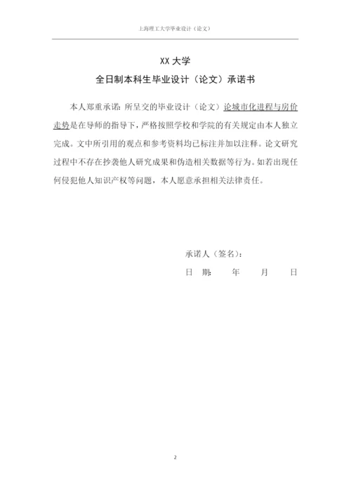 论中国城市化进程与房价走势毕业论文.docx