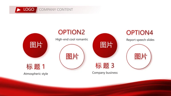 红色大气公司企业宣传简介介绍PPT
