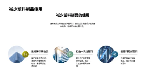 绿色行动，美丽家园