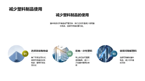 绿色行动，美丽家园