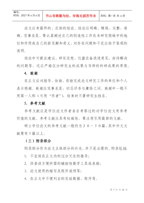 重庆交通大学研究生学位论文格式.docx
