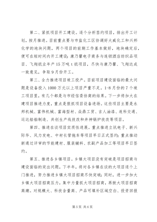 经信委工业重大项目突破年行动计划执行情况汇报精编.docx