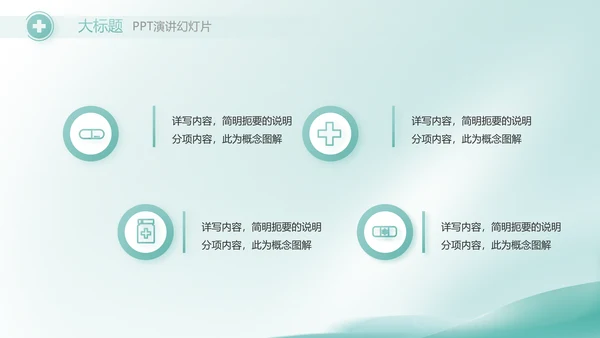 蓝色清新医疗工作汇报动态PPT模板