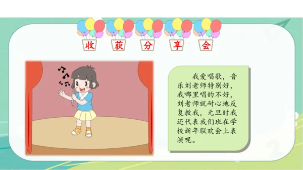 一年级道德与法治上册：第十六课 新年的礼物 课件（共23张PPT）