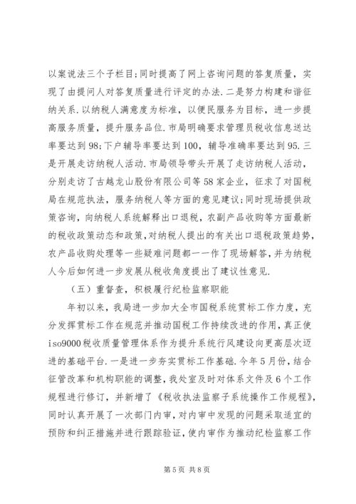 二○○六年上半年纪检监察工作总结及下半年工作思路.docx