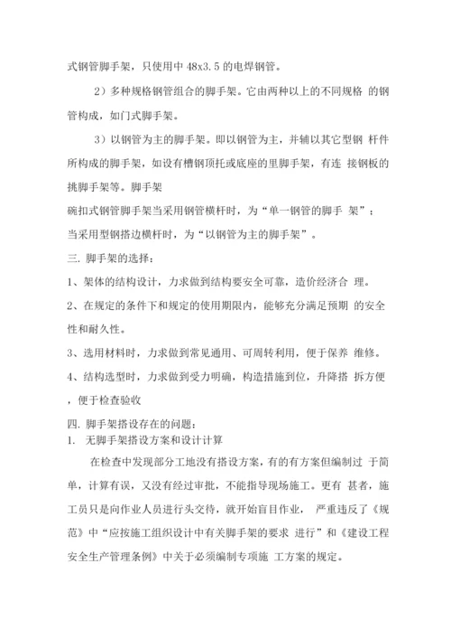 当前国内脚手架施工中存在的问题以及解决问题的措施.docx