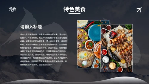 实景旅游画册长白山长春景区介绍PPT模板