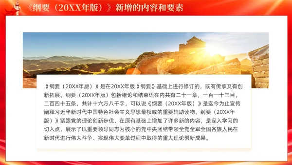 红色党建深刻领悟党的创新理论科学体系与逻辑结构主题教育课件PPT