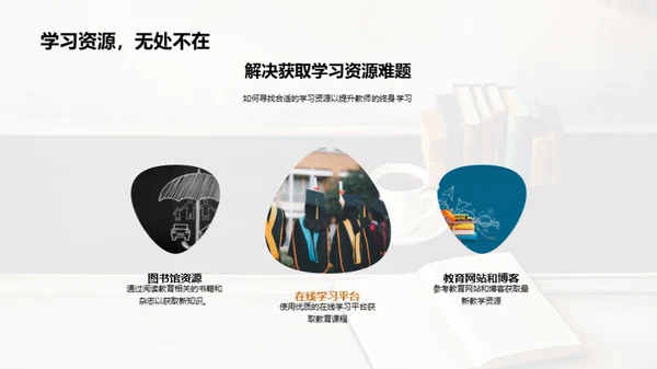 教师终身学习之道