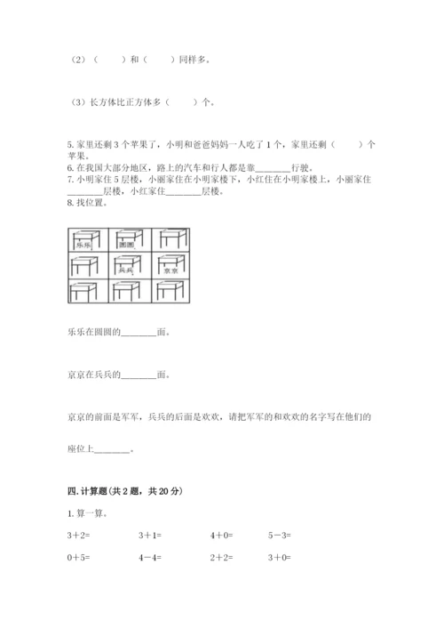 人教版一年级上册数学期中测试卷【必考】.docx