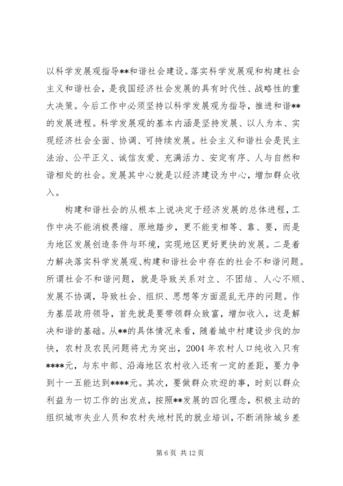 党性修养锻炼活动总结.docx