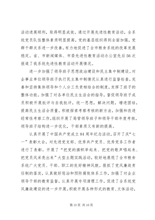 市粮食局工作总结及工作计划 (4).docx