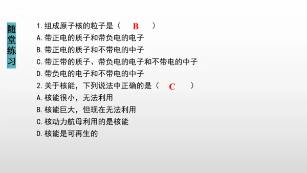 22.2核能（课件）(共22张PPT) -2023-2024学年九年级物理全册同步精品讲与练（人教版