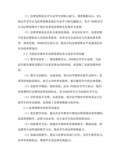 法律思维在法学教育中的重要性探讨