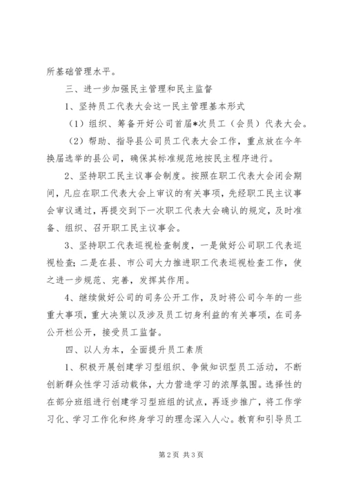 电力公司工会工作计划.docx