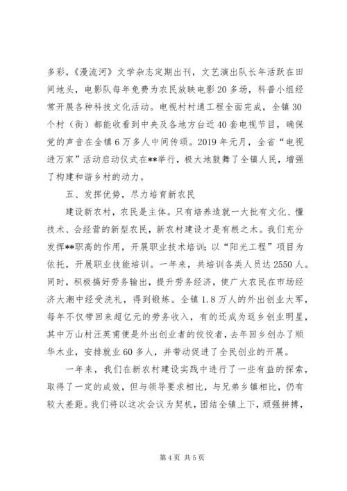 乡镇新农村建设经验交流汇报材料.docx