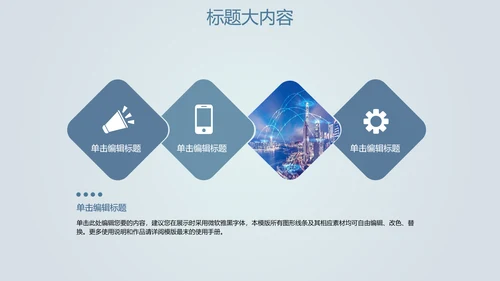 创意掌上智能城市建设动态PPT