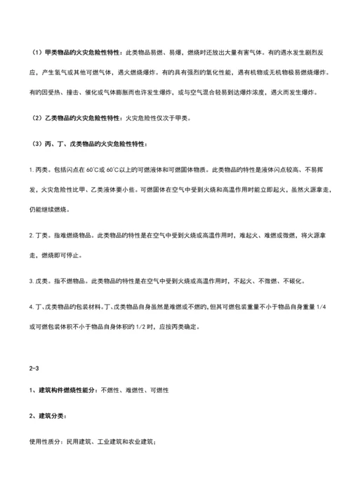 2023年一级消防工程师安全技术实务考点汇总超实用总结与小抄.docx