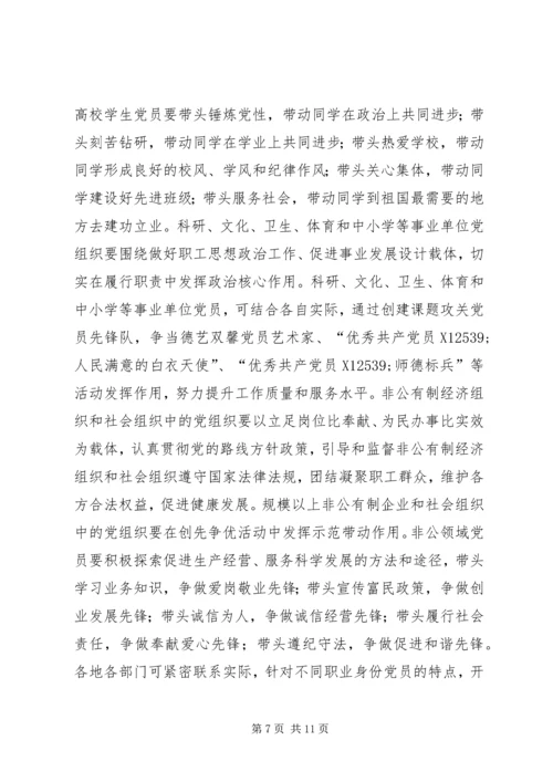 省委组织部、省委宣传部关于在基层党组织和党员中开展创先争优活动的实施意见.docx