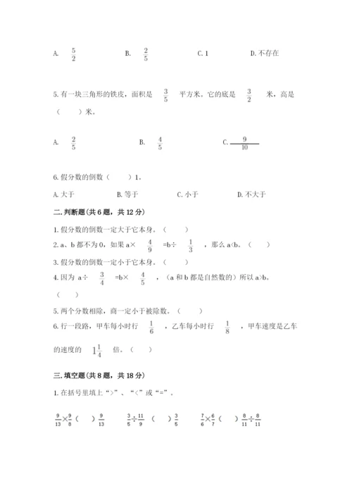 冀教版五年级下册数学第六单元 分数除法 测试卷附参考答案（突破训练）.docx