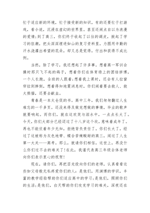 初三班主任毕业讲话稿最新范文.docx