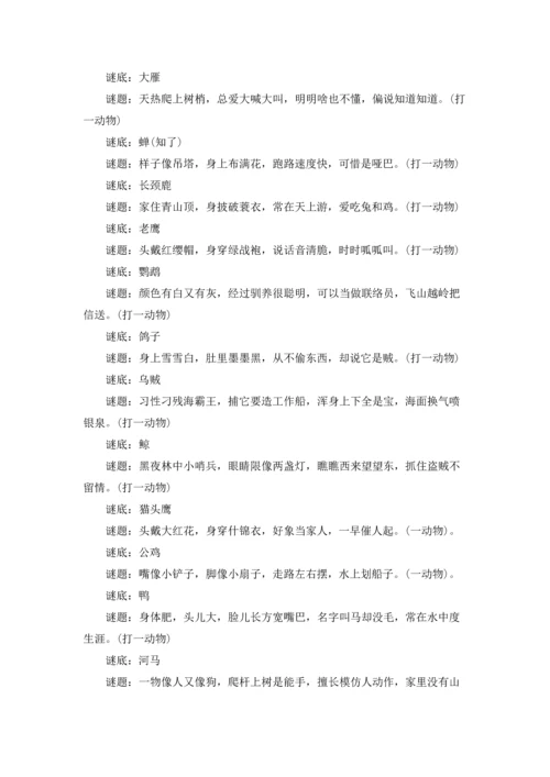 动物谜语及答案（5篇）.docx