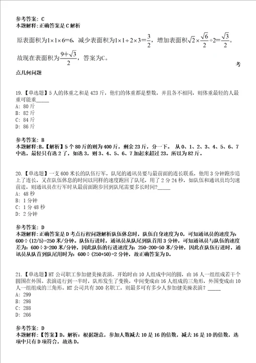 2022年07月广西梧州市园林动植物研究所公开招聘1人模拟考试题V含答案详解版3套