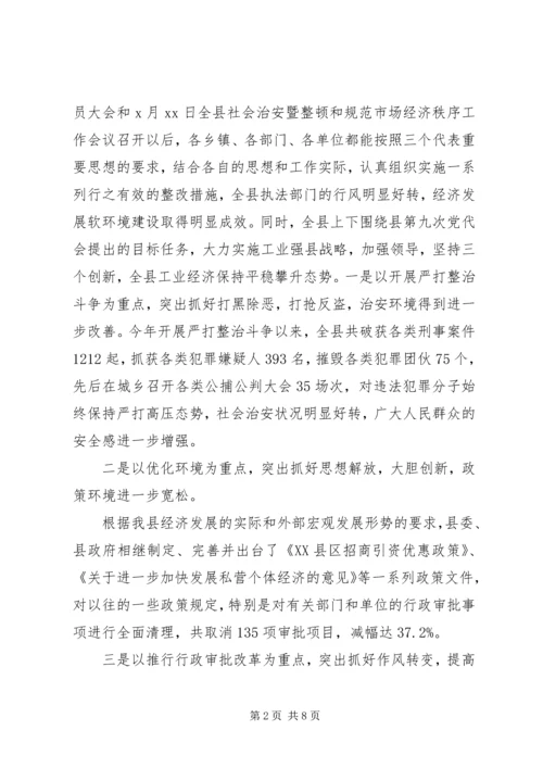 县工业园区建设动员大会领导讲话.docx